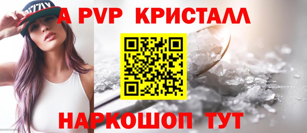 Alpha PVP кристаллы Пыть-Ях