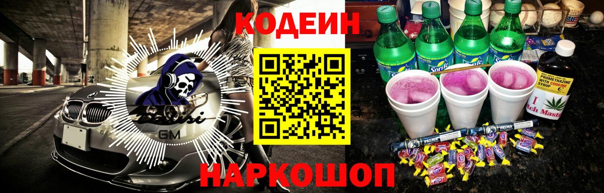 Codein напиток Lean (лин)  Вход с VPN  Codein Purple Drank  Пыть-Ях 
