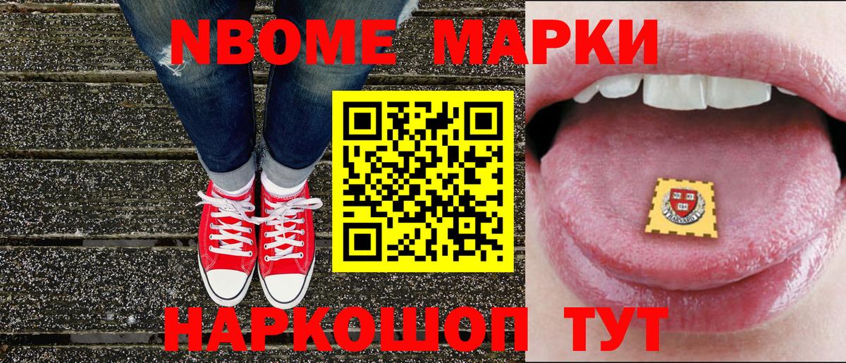 Марки N-bome 1500мкг  Вход с VPN  Пыть-Ях 