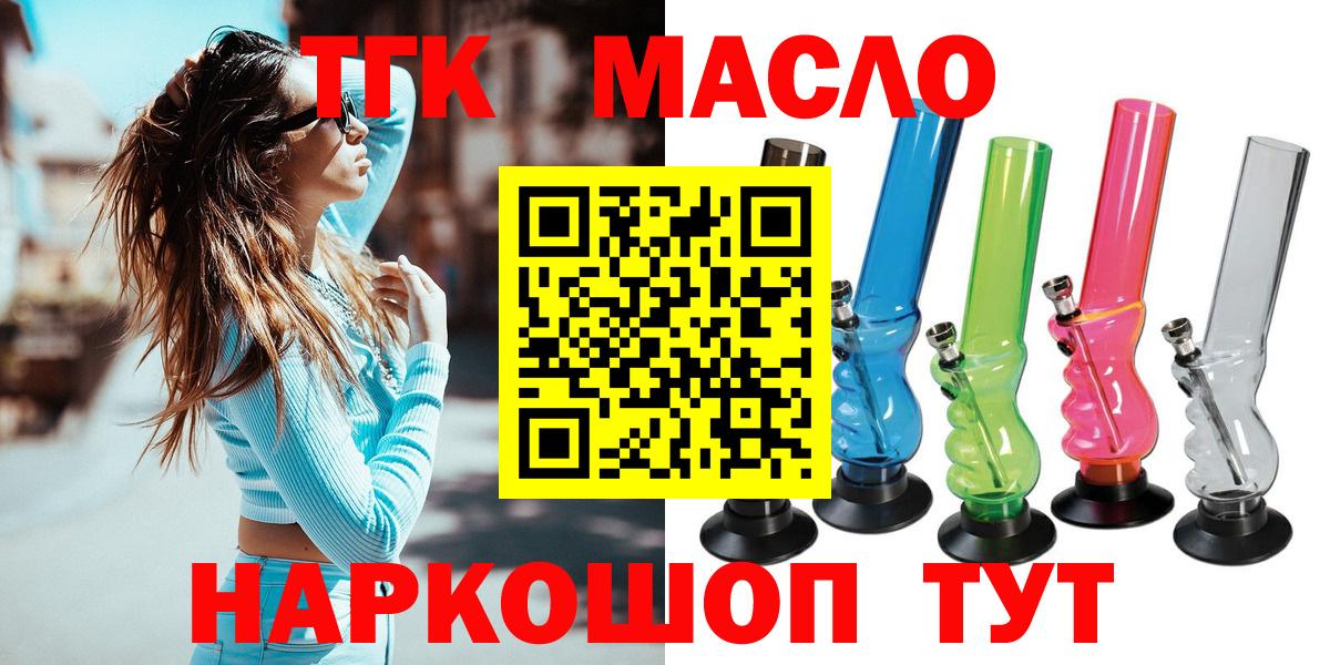 Дистиллят ТГК жижа  Дистиллят ТГК THC oil  где купить наркоту  Вход с VPN  Пыть-Ях 